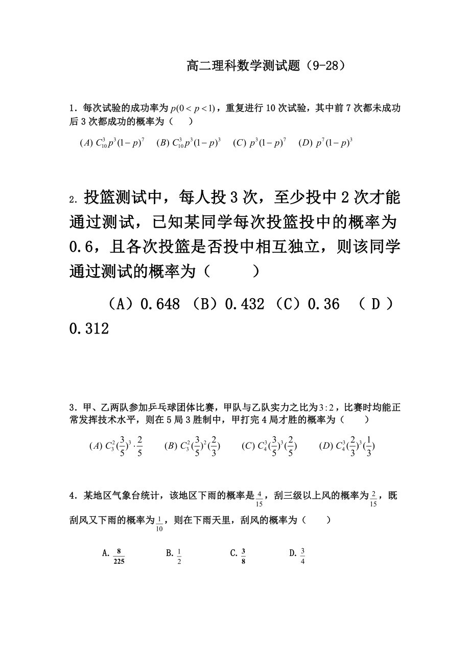 离散型随机变量及其分布列练习题和答案.docx_第2页