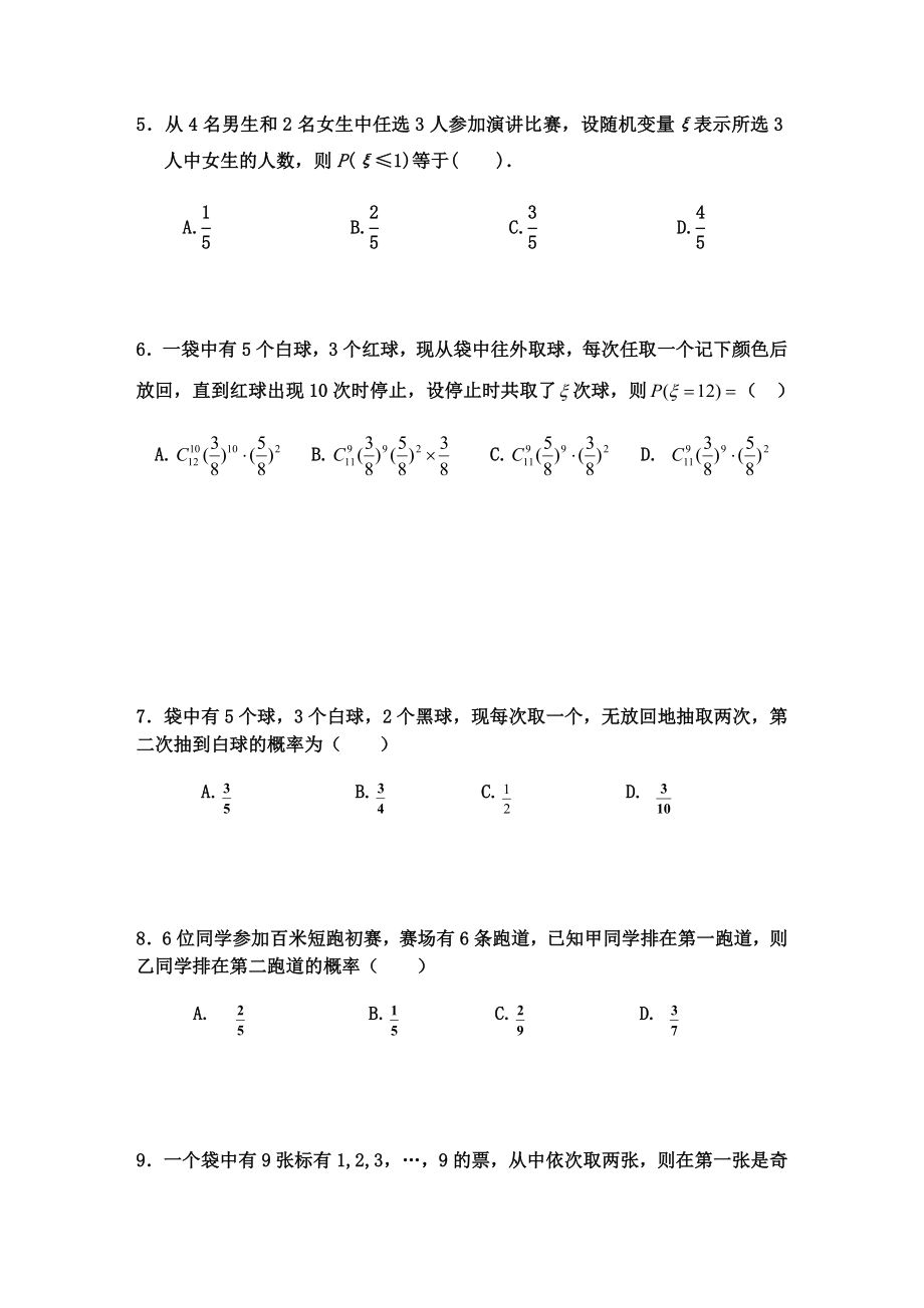 离散型随机变量及其分布列练习题和答案.docx_第3页