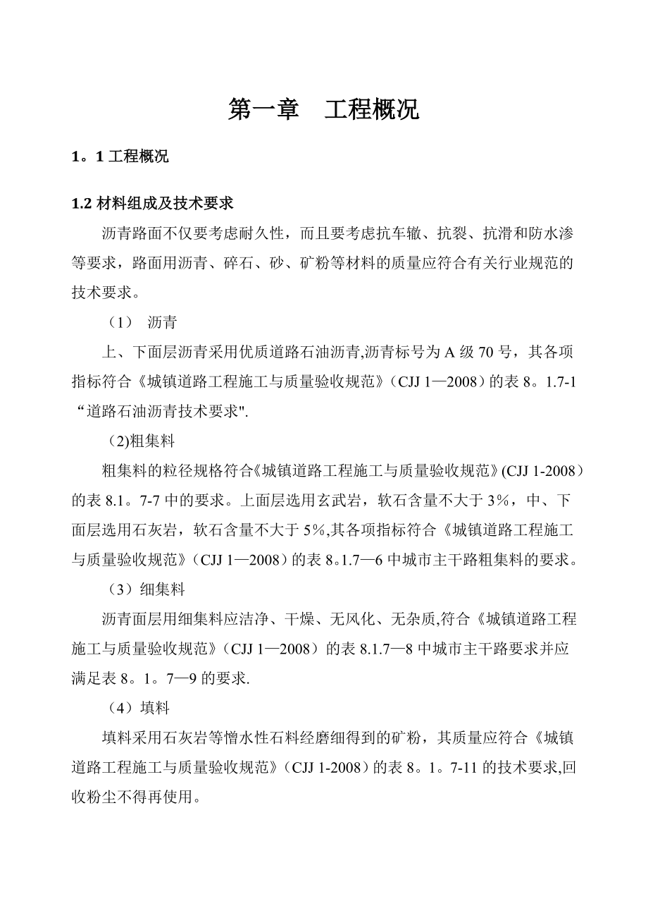 沥青溷凝土路面施工方案.doc_第2页