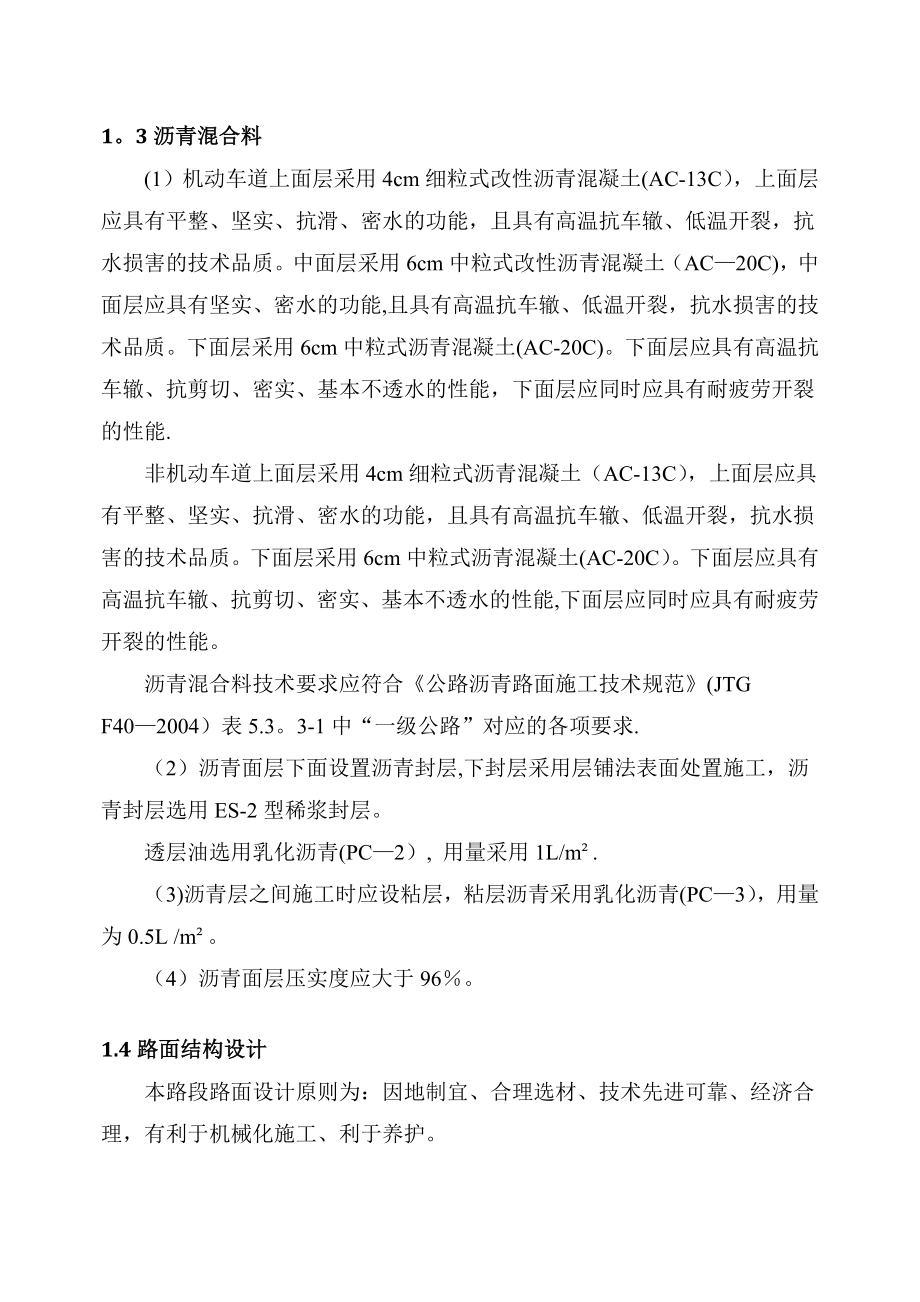 沥青溷凝土路面施工方案.doc_第3页