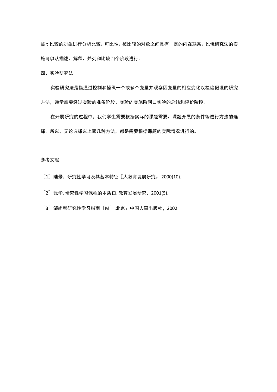 如何确定研究课题的方法.docx_第2页