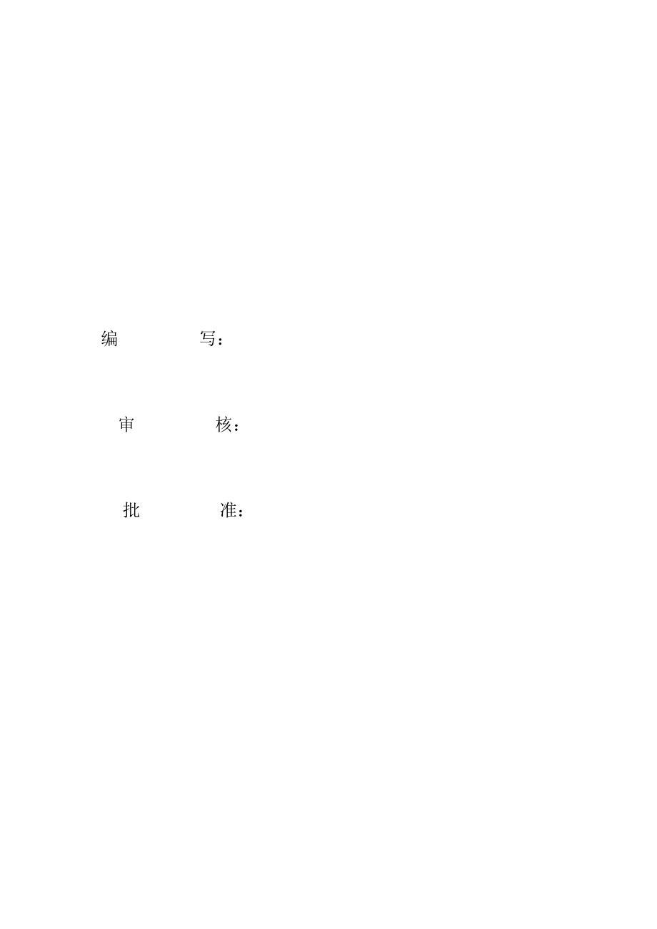 湖南XX公司2×660MW超超临界机组加药系统调试方案分析.doc_第2页