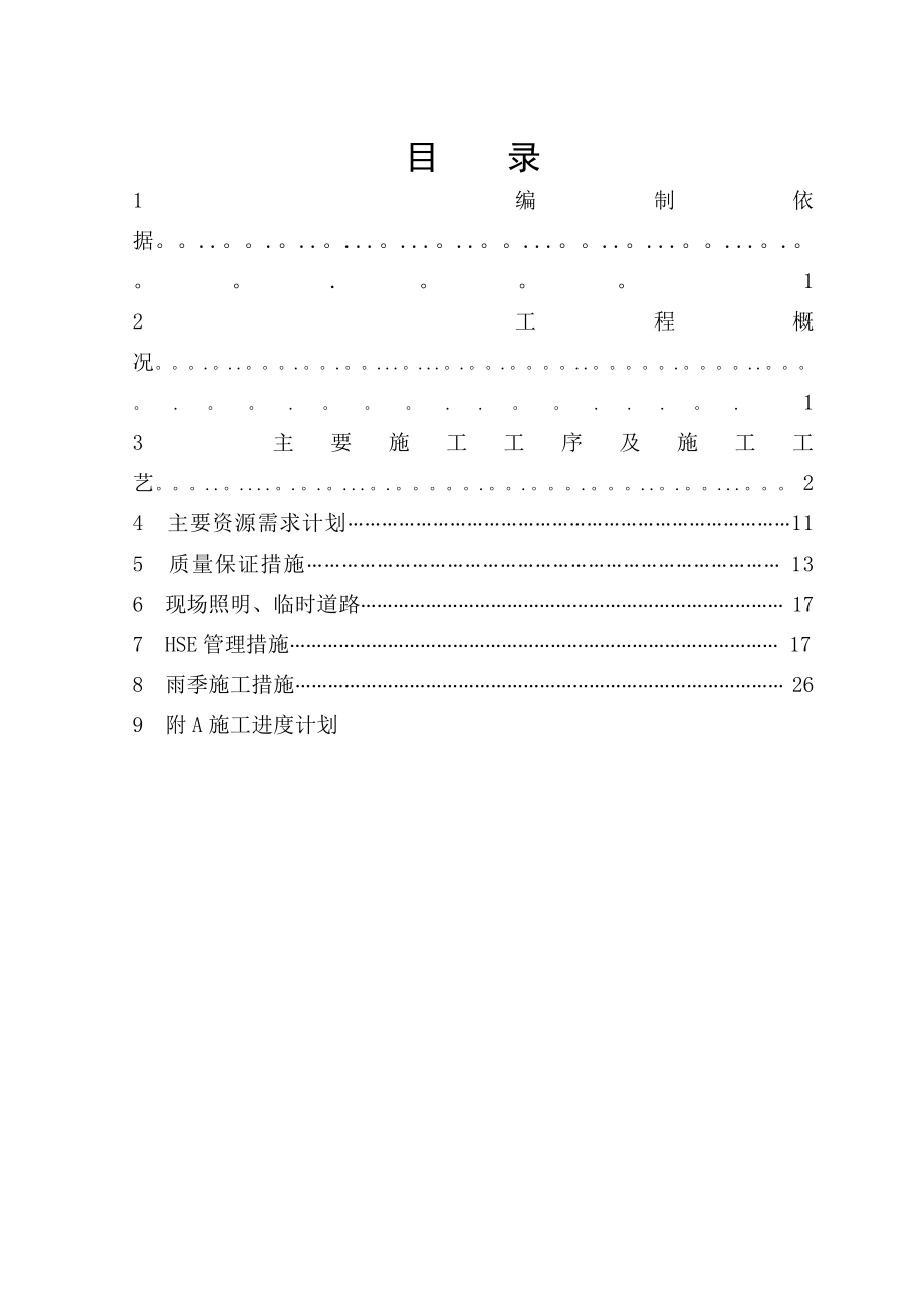 焦炭塔框架主体施工方案.doc_第1页