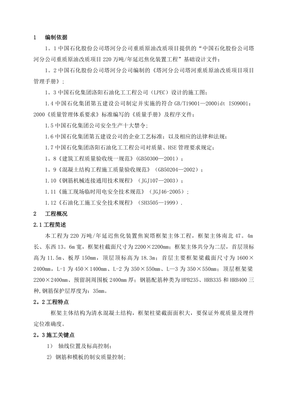 焦炭塔框架主体施工方案.doc_第2页