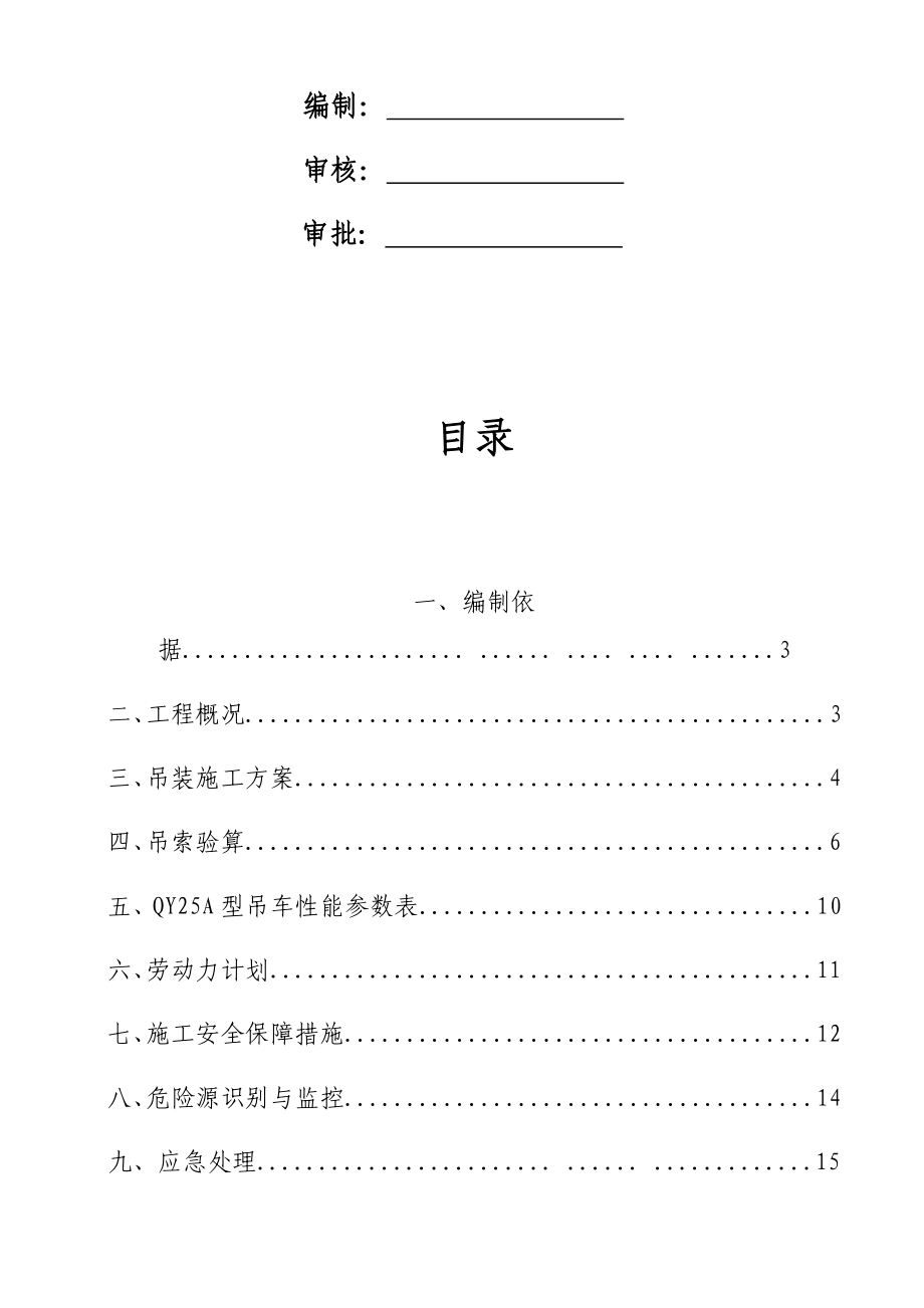 桥梁桩基钢筋笼吊装专项方案.doc_第2页