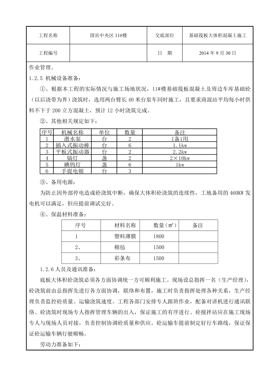 筏板大体积混凝土技术交底.doc_第3页