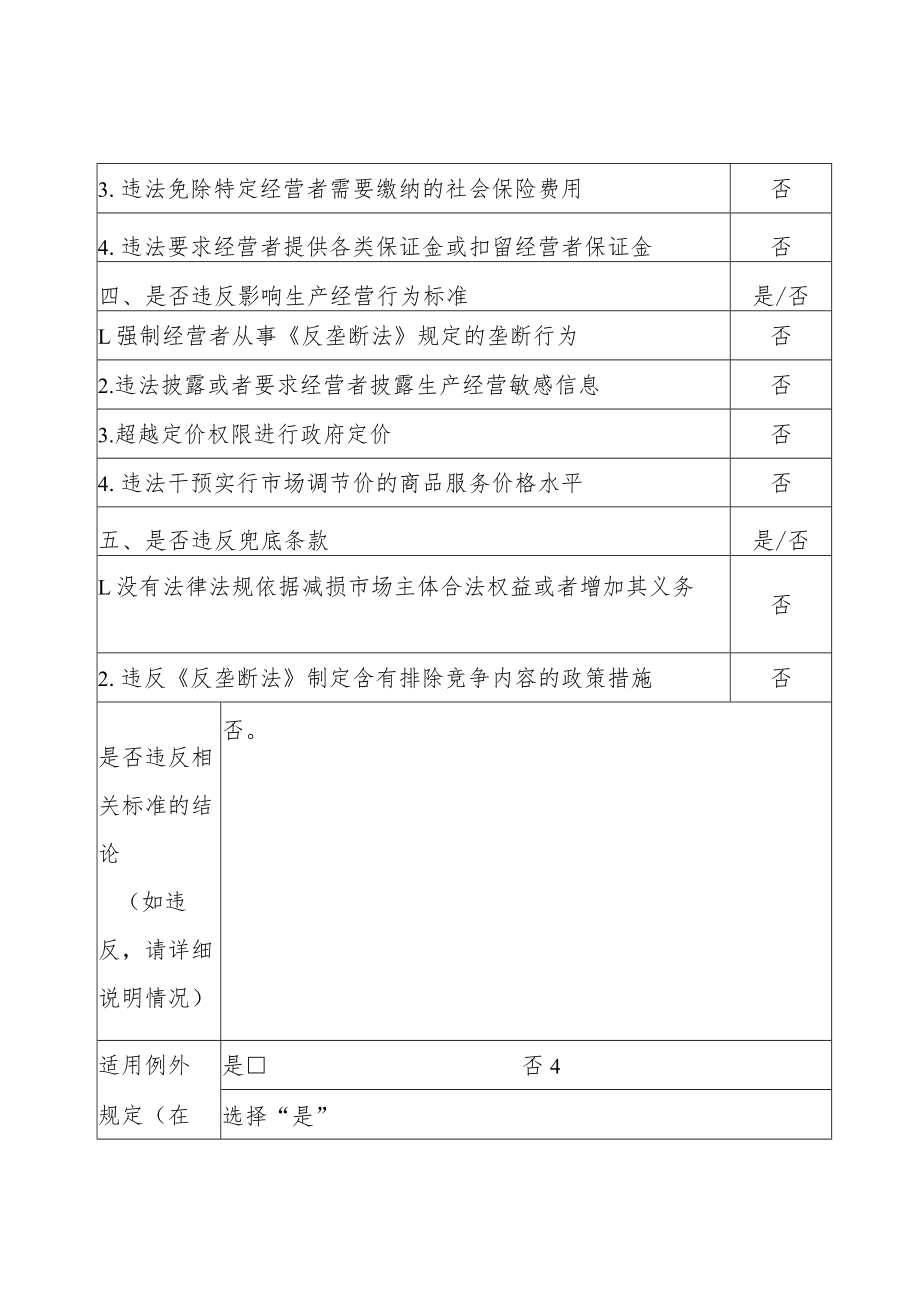 公平竞争审查表.docx_第3页