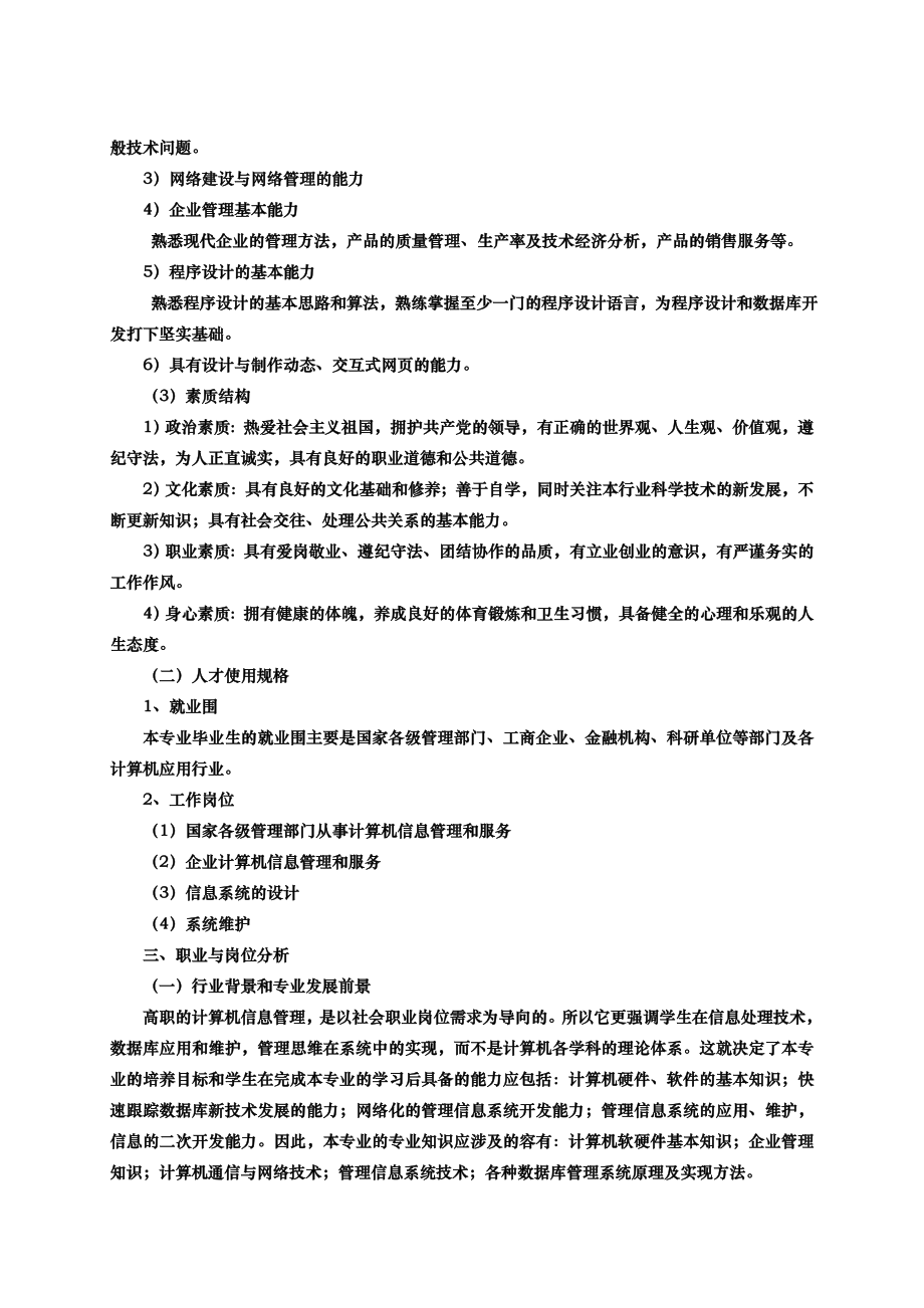 计算机信息管理专业人才培养计划.doc_第2页