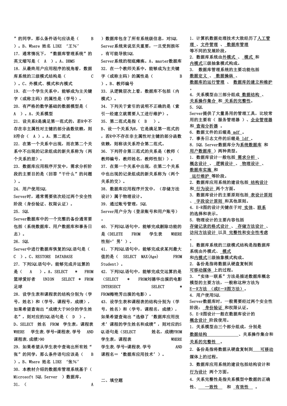 电大本科数据库应用技术复习题最新好.doc_第3页