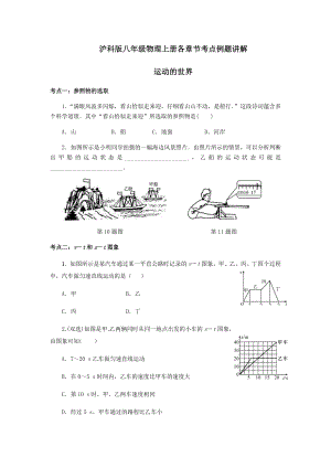 沪科版八年级物理上册各章节考点例题讲解汇编.docx