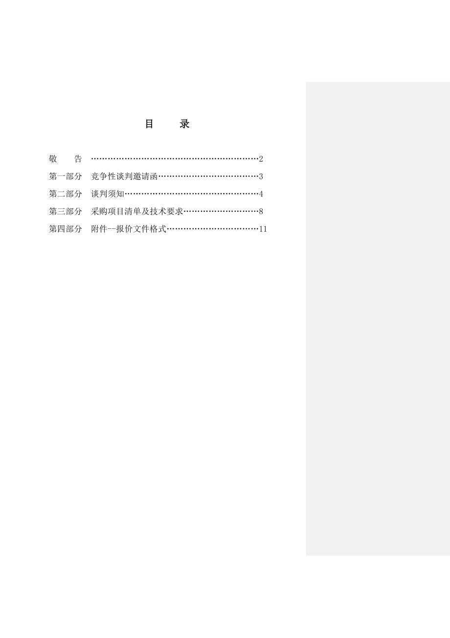 燃气蒸汽锅炉招标文件.doc_第2页