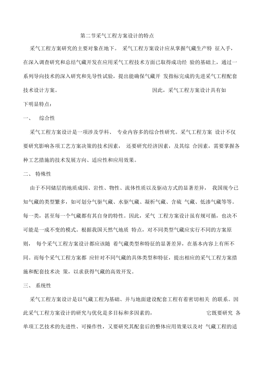 第六章采气工程方案设计.docx_第2页