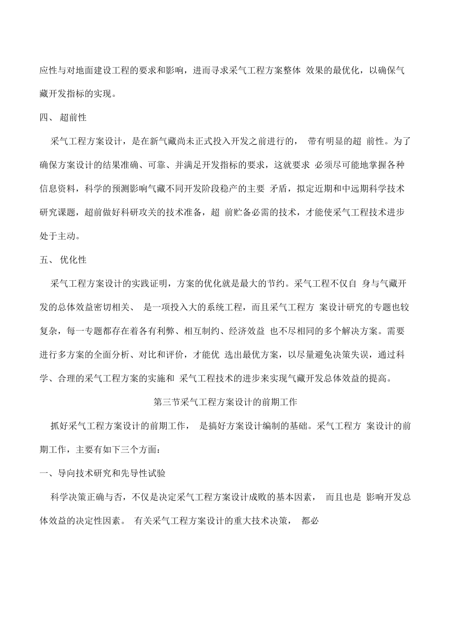 第六章采气工程方案设计.docx_第3页