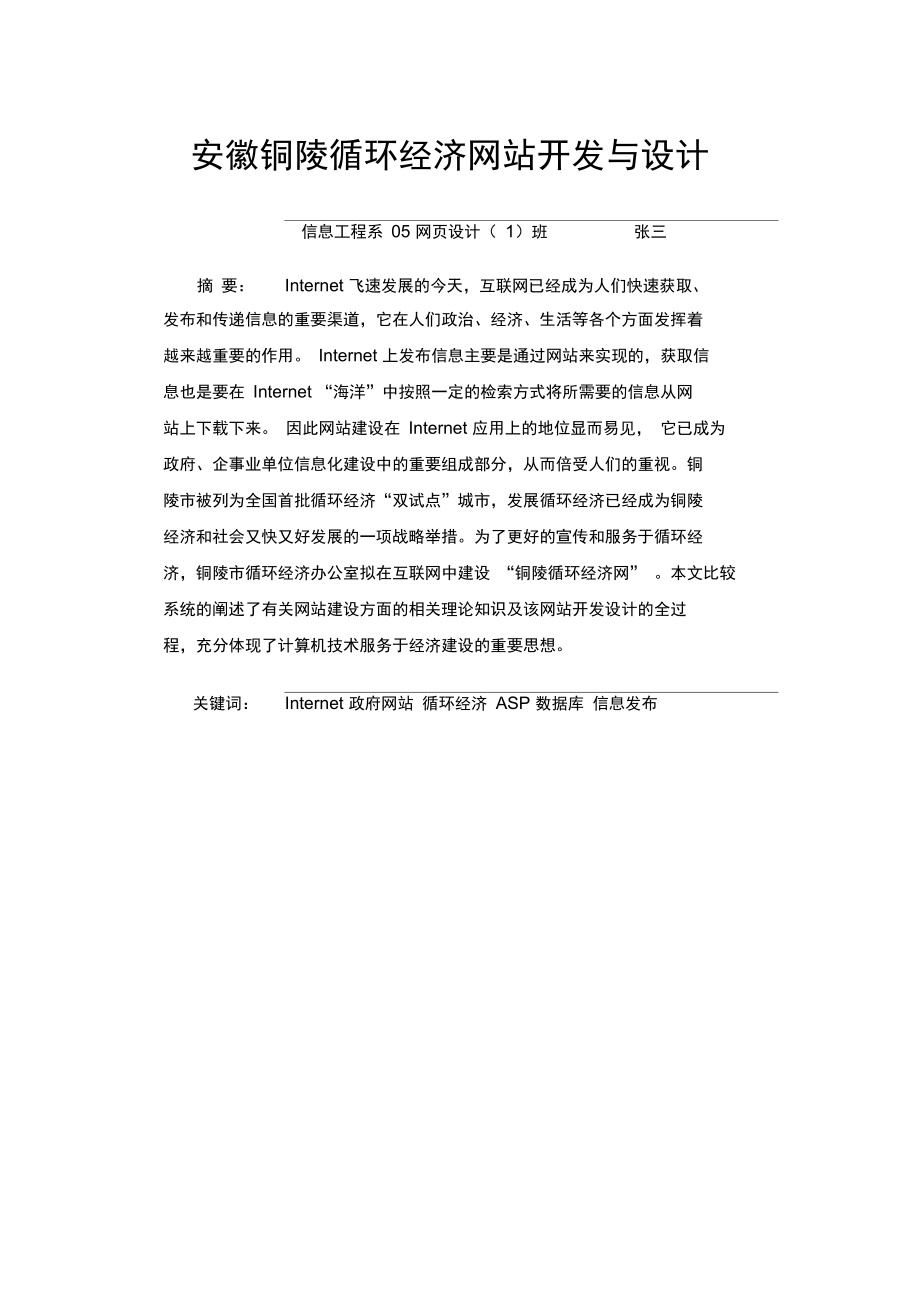 毕业设计论文案例教材.docx_第2页