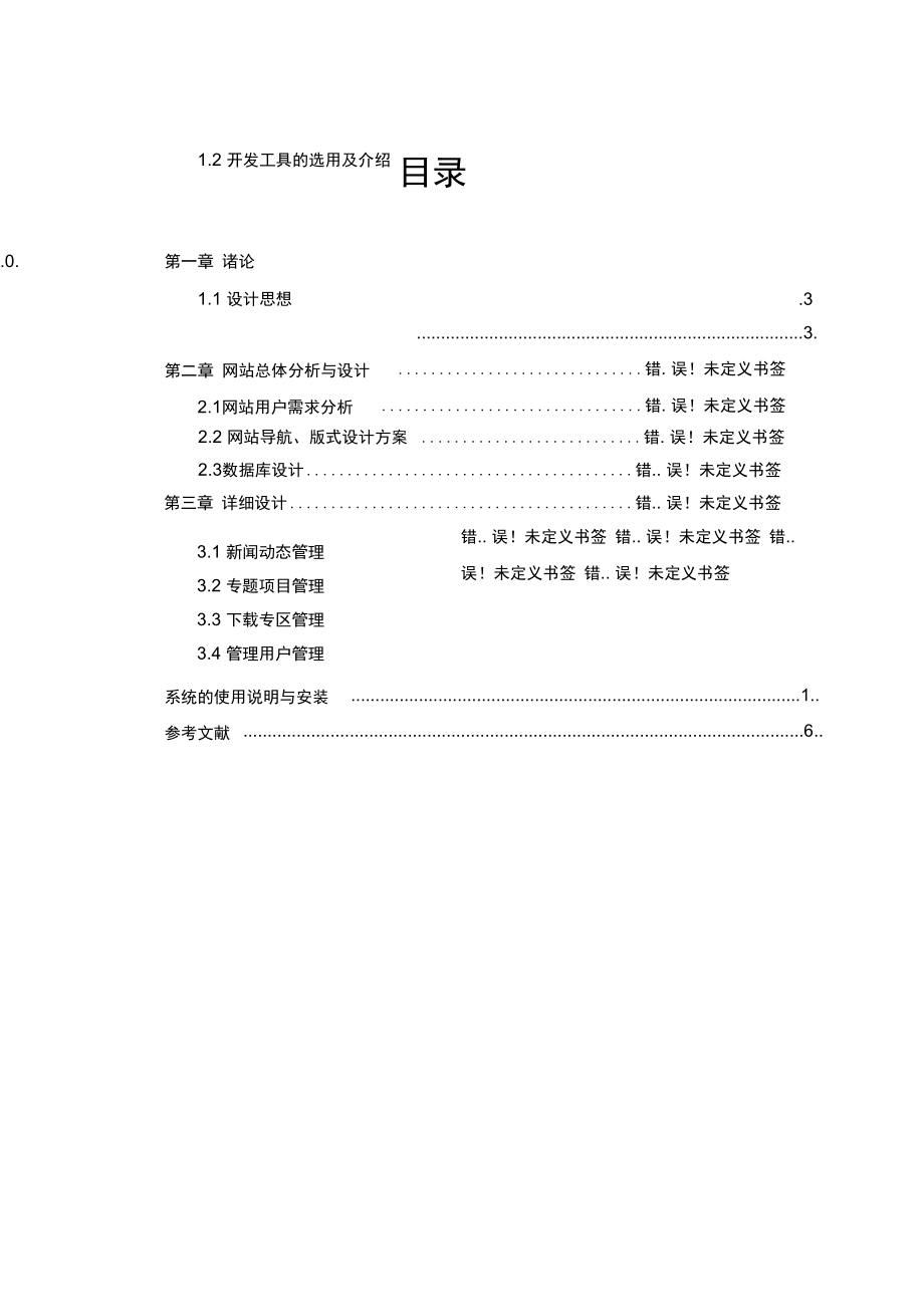 毕业设计论文案例教材.docx_第3页