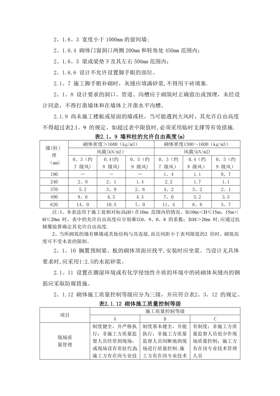 烧结普通砖砌体施工工艺标准.doc_第2页