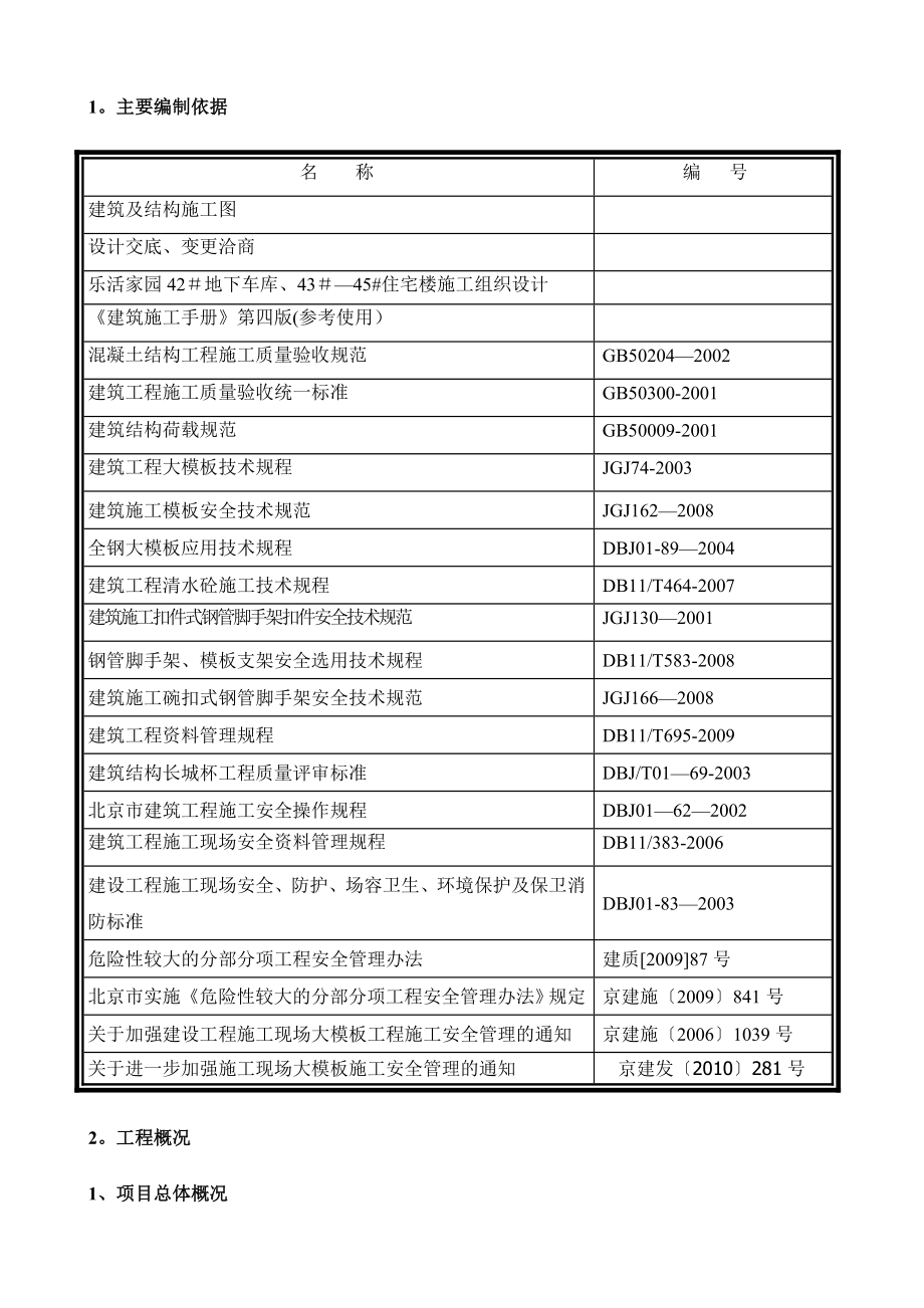 模板工程施工方案+乐活家园E区.doc_第2页