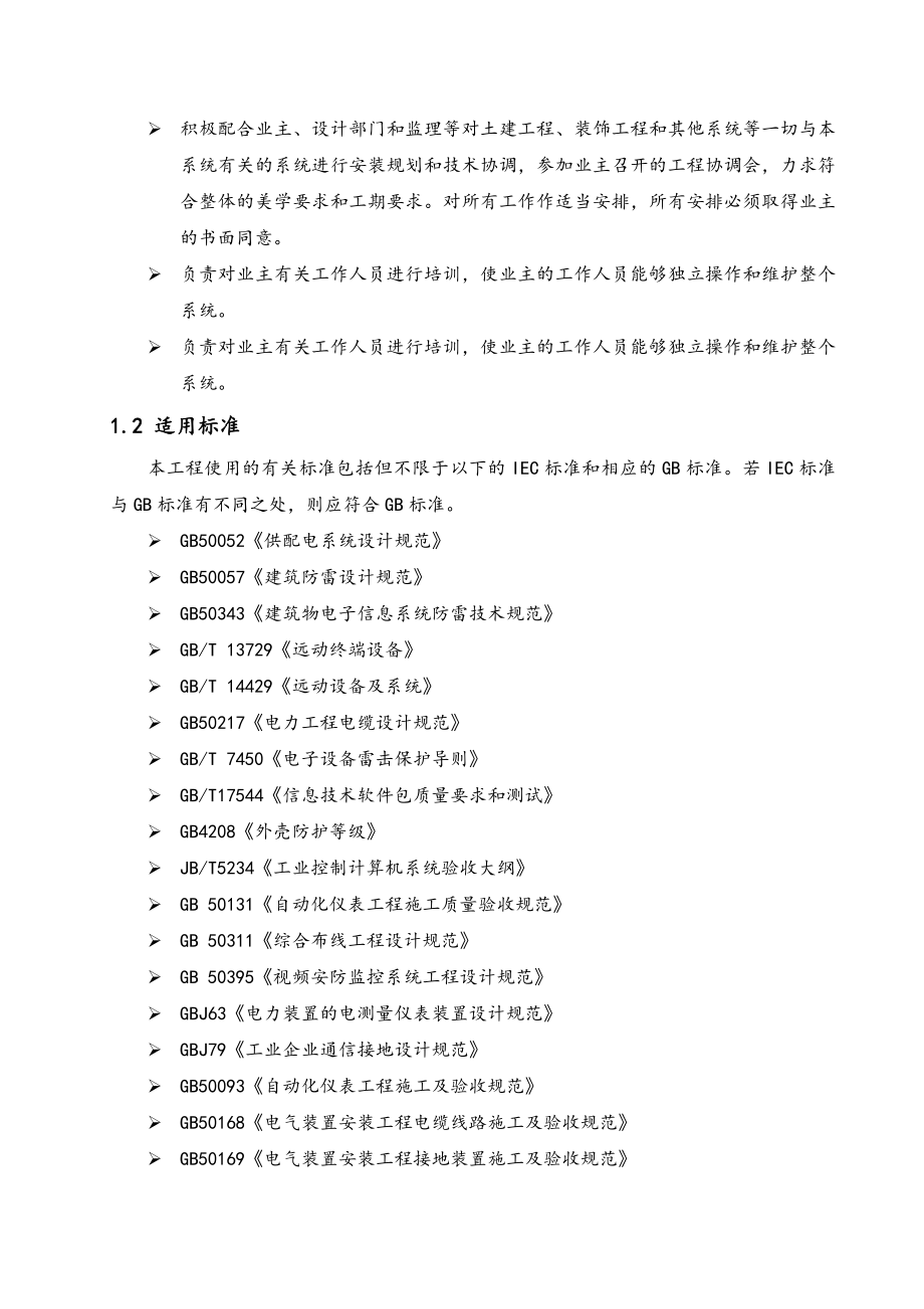 污水处理厂自动控制系统和方案.doc_第3页