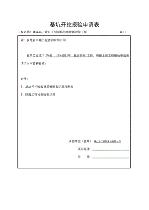 沉井工程检验批(全套).doc