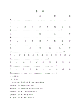 玻璃棉外墙保温施工方案要点.doc