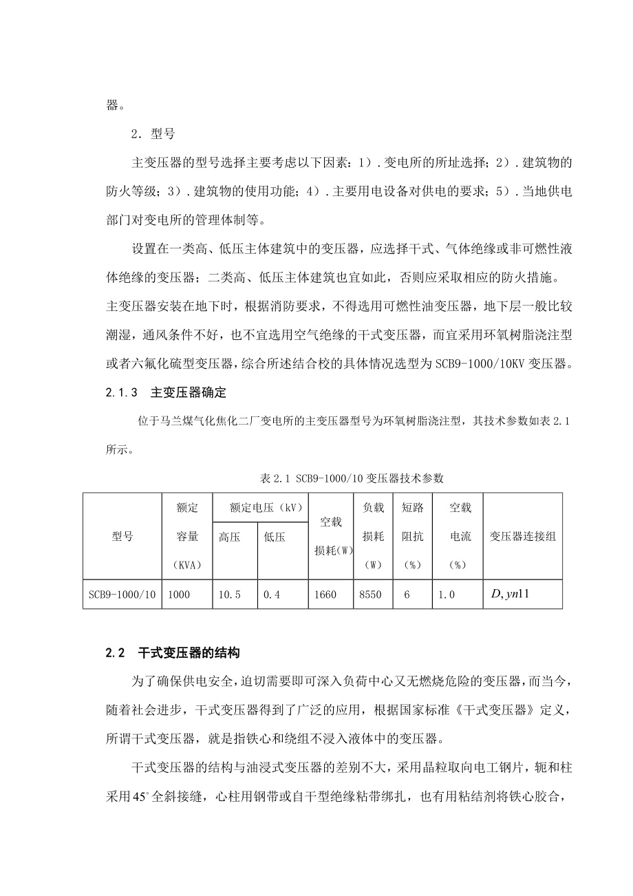 焦化厂110kV变电站电气一次系统设计电气工程毕业论文.doc_第3页