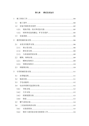 泵站的安装调试方案.doc