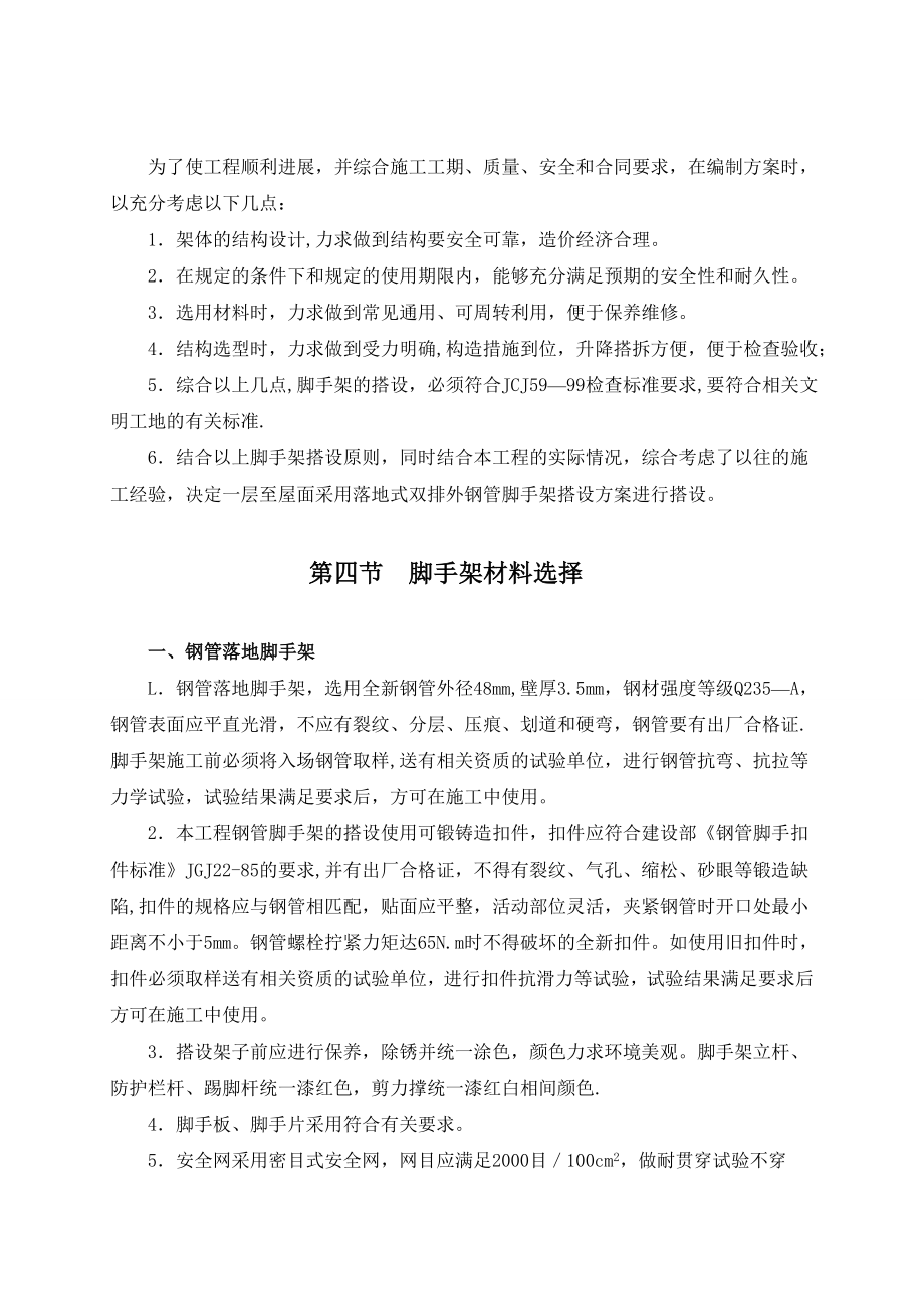 落地式外钢管脚手架施工方案.doc_第2页