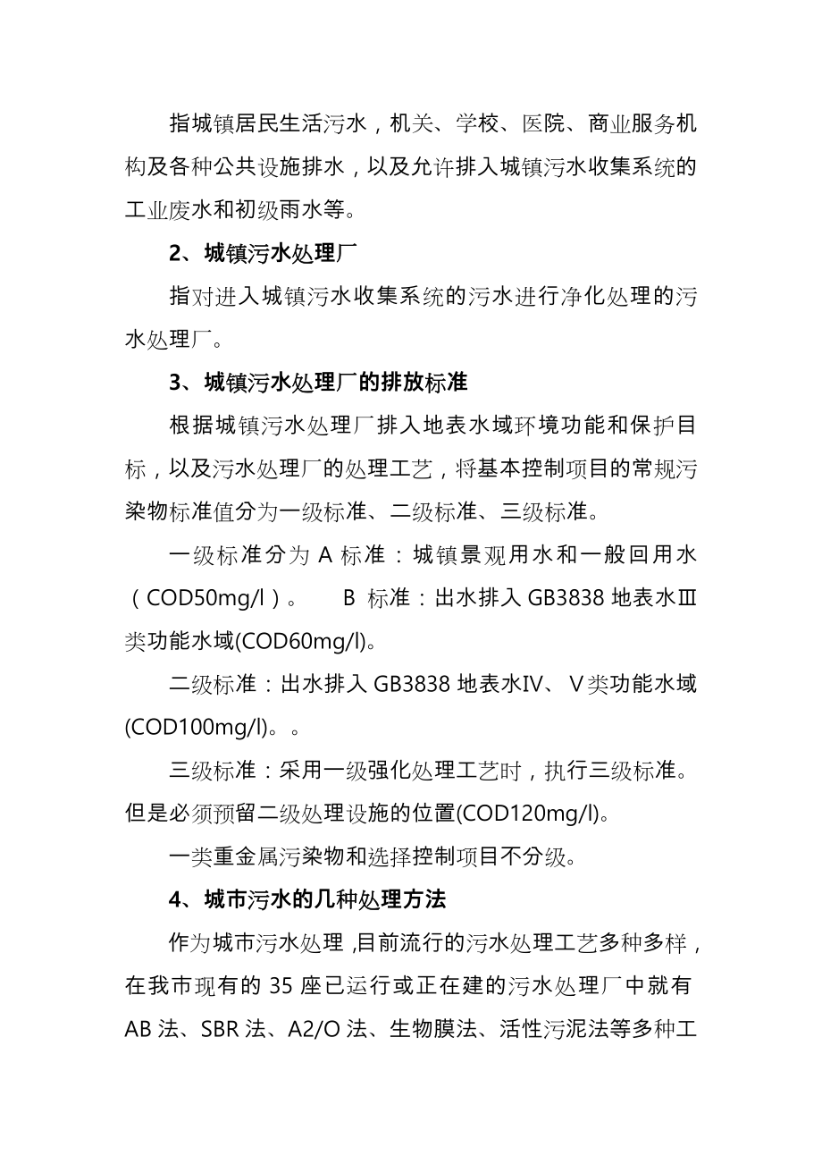 污水处理厂监察的指南.doc_第3页