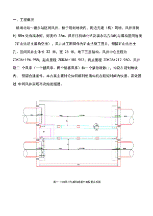 盾构过中间风井施工方案.docx