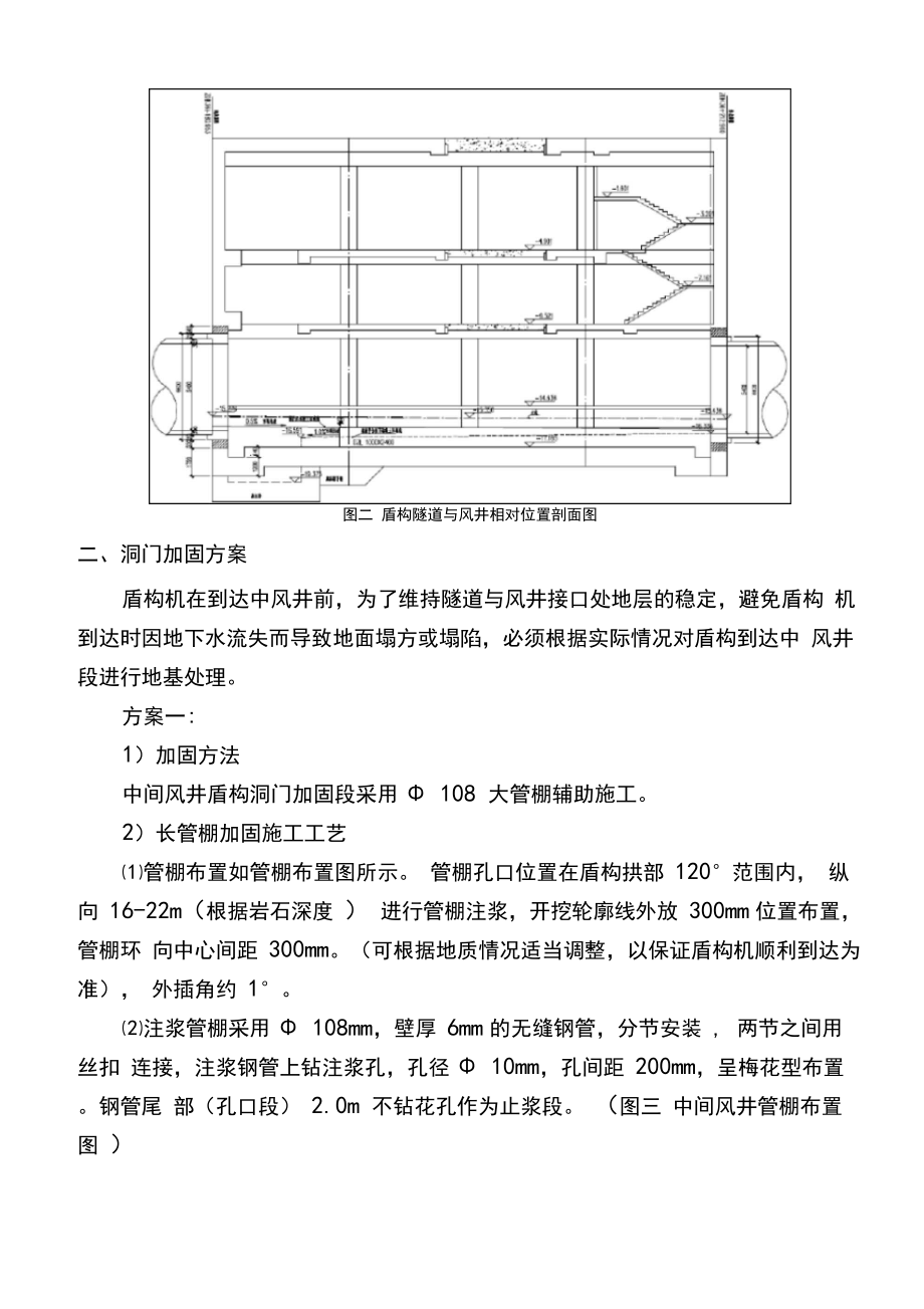 盾构过中间风井施工方案.docx_第2页