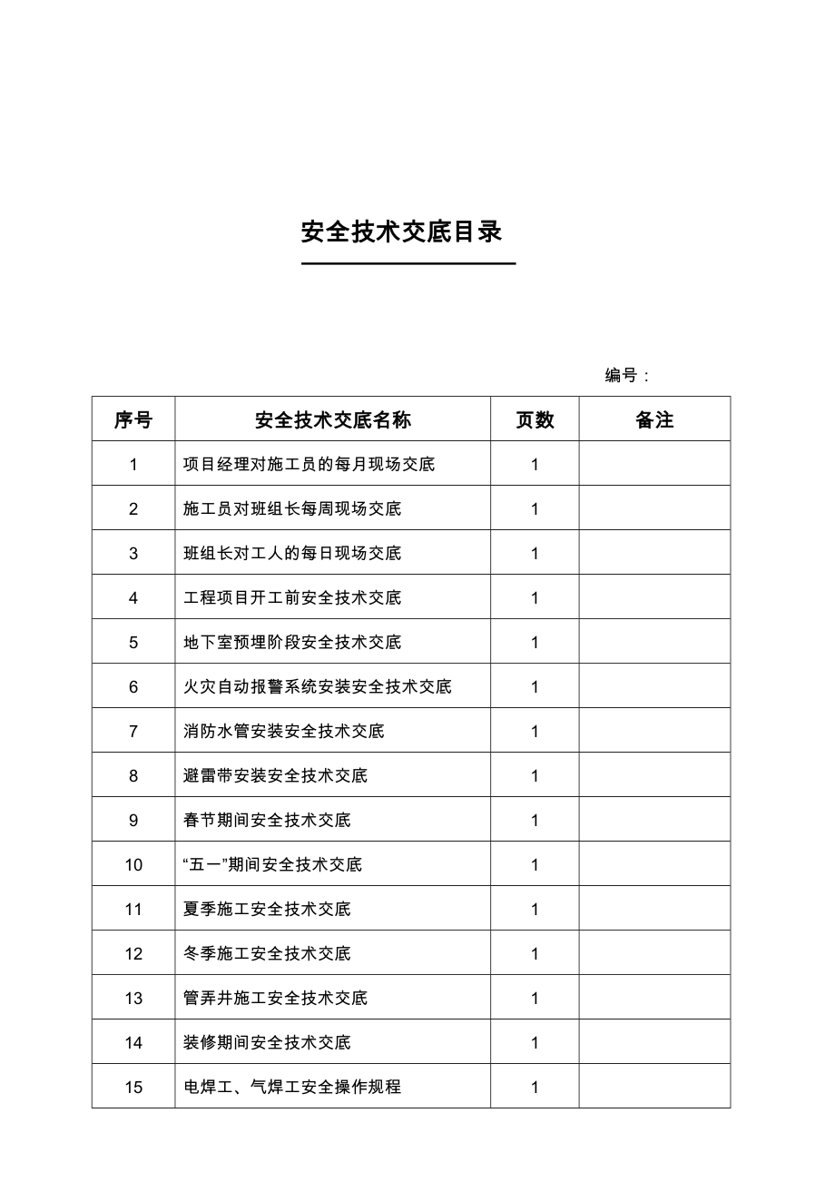 消防工程安全交底.doc_第2页