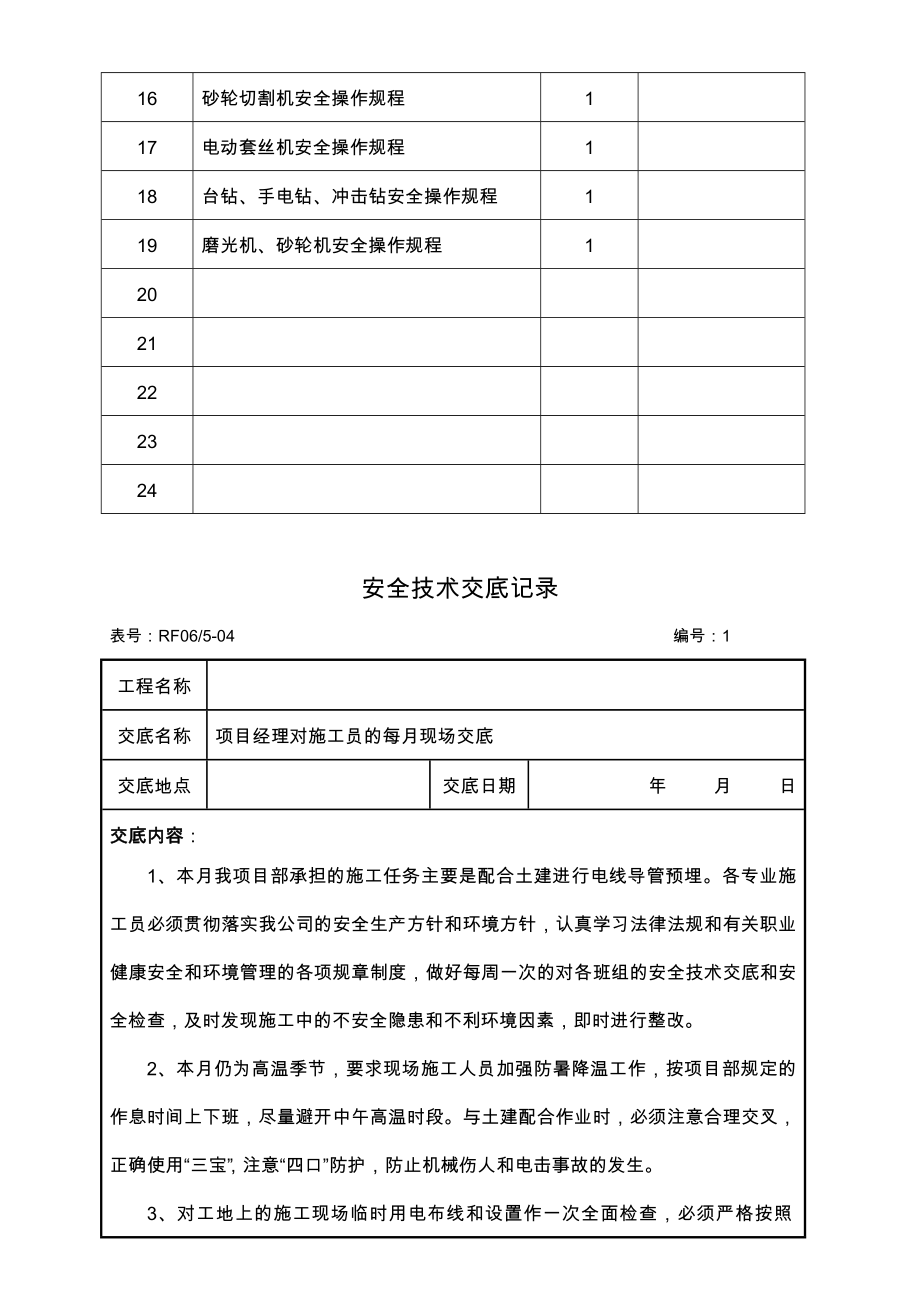 消防工程安全交底.doc_第3页