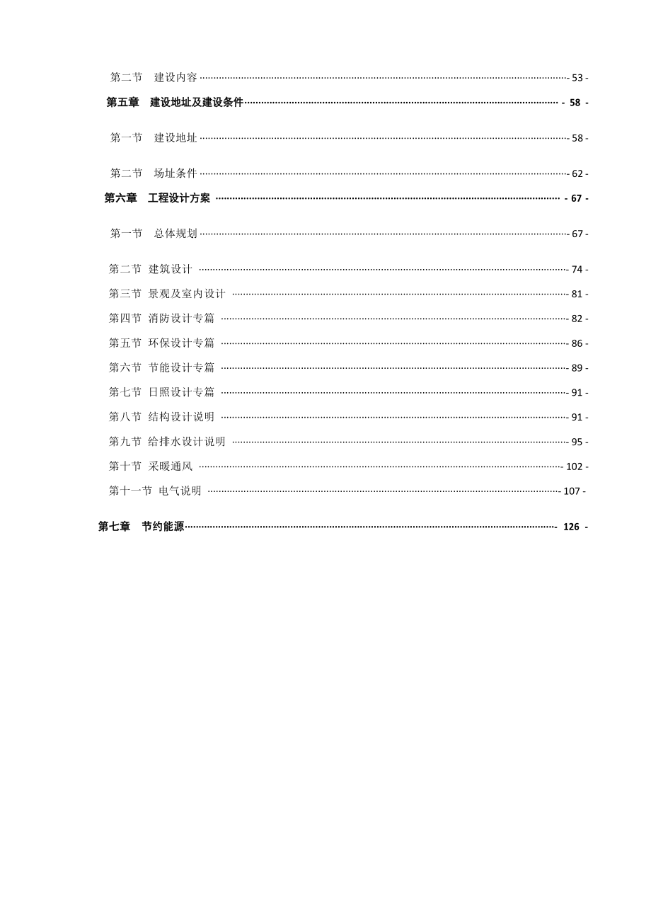 肿瘤治疗中心建设项目可行性研究报告.docx_第3页