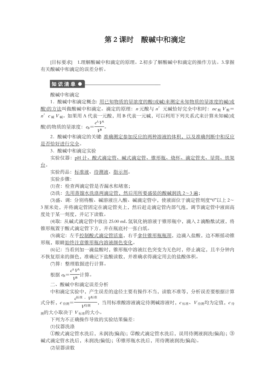 酸碱中和滴定习题.doc_第1页