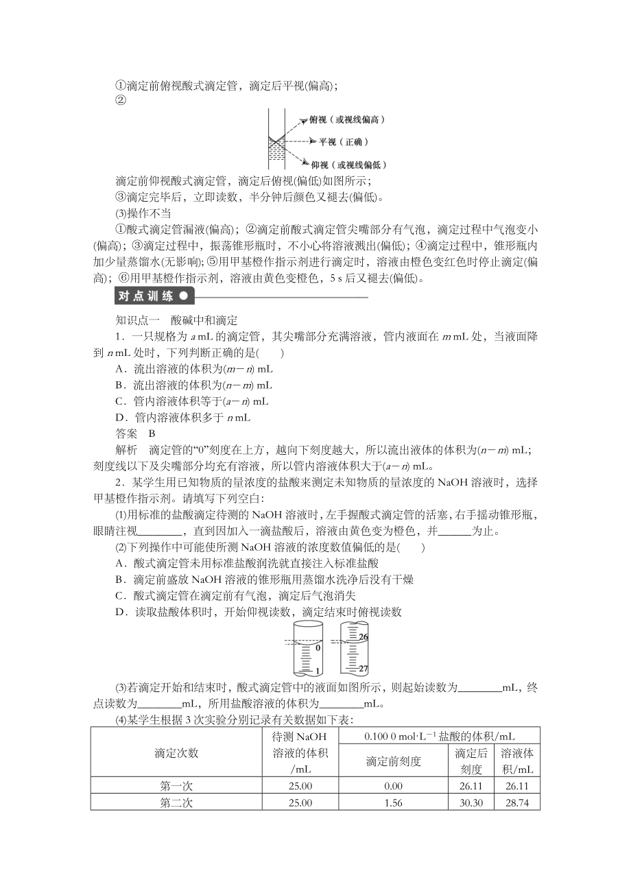 酸碱中和滴定习题.doc_第2页