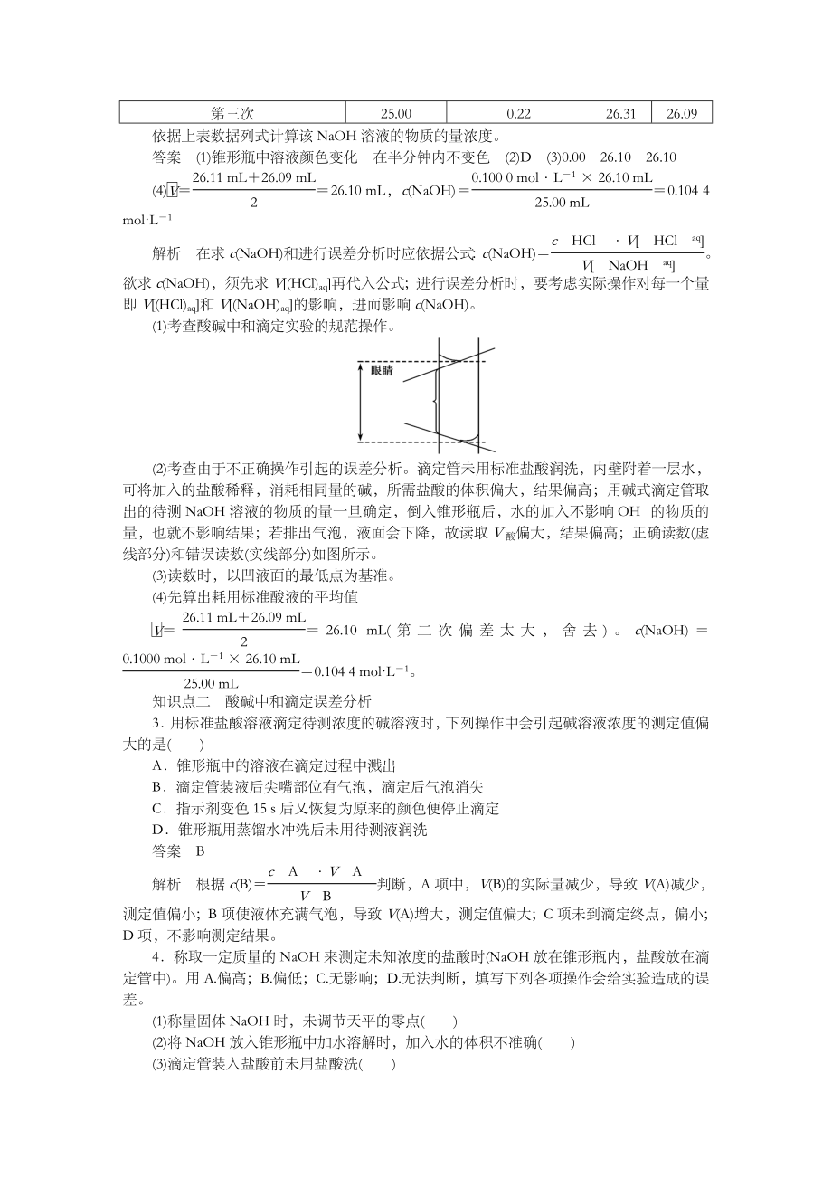 酸碱中和滴定习题.doc_第3页