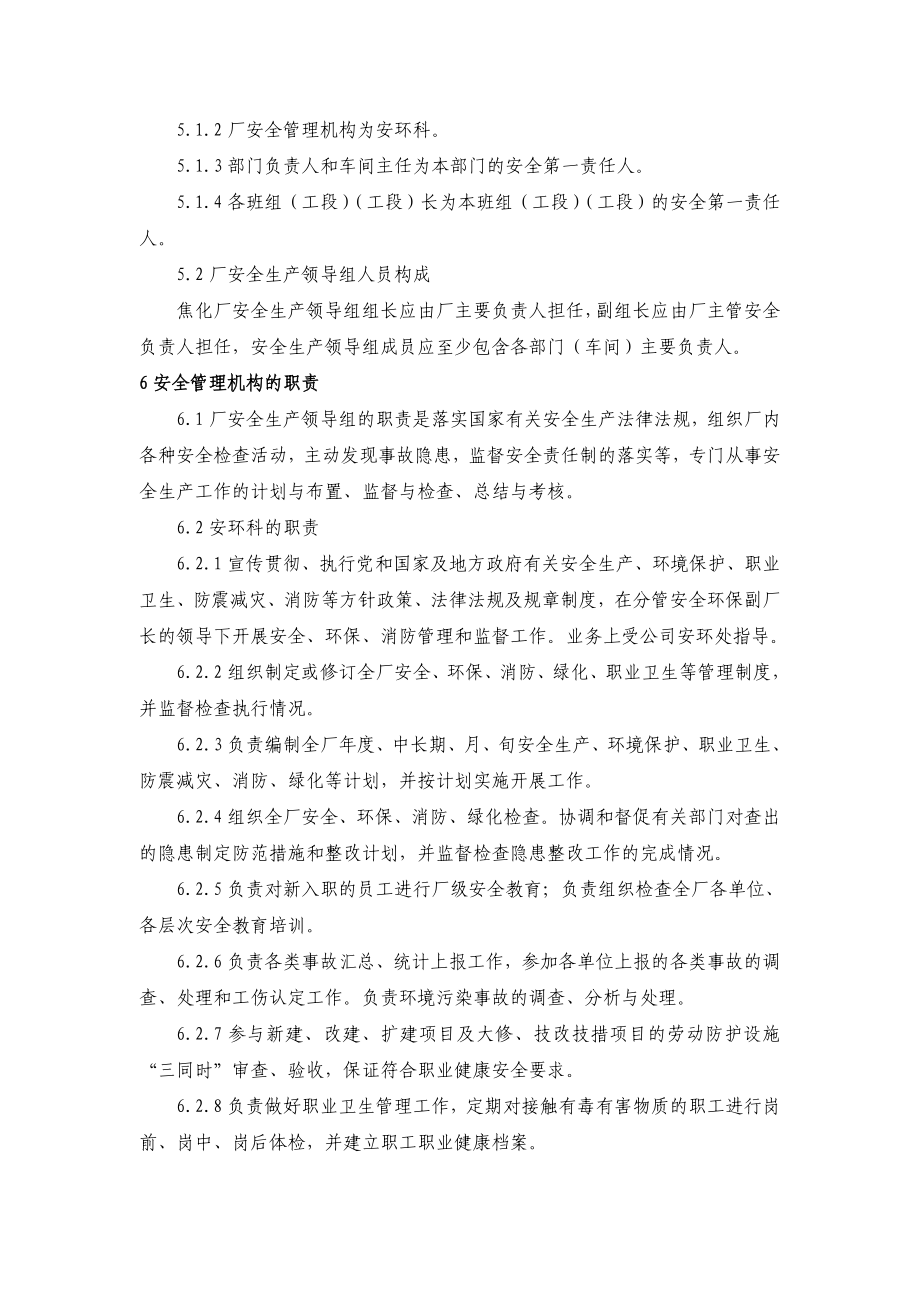 焦化厂安全管理制度汇编资料.doc_第3页