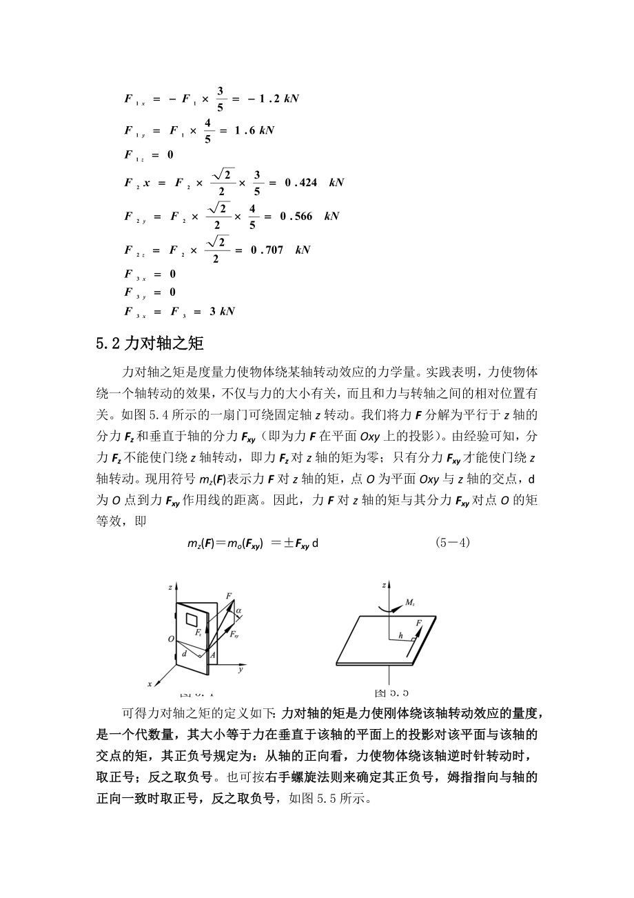 第5章空间力系与重心讲解.doc_第3页