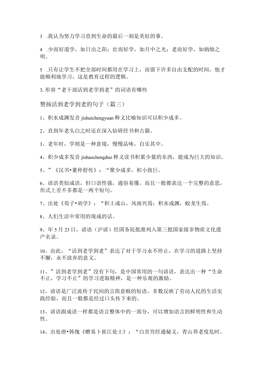 赞美活到老学到老的唯美句子.docx_第2页