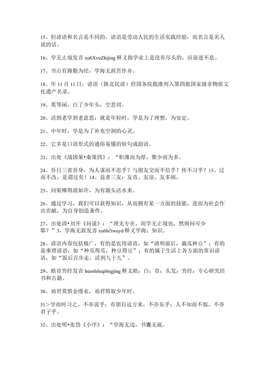 赞美活到老学到老的唯美句子.docx_第3页