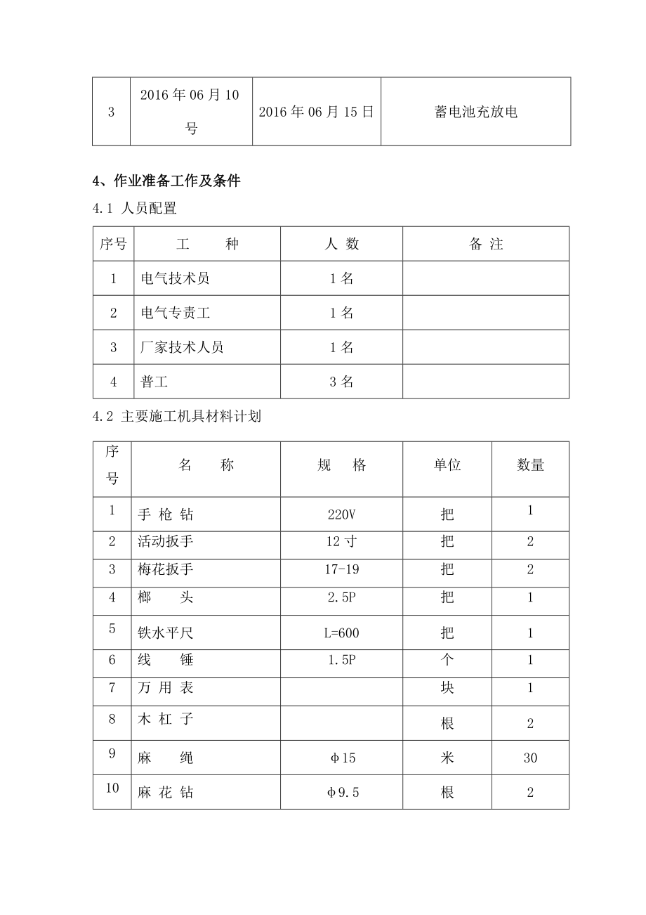 直流安装作业指导书.doc_第3页