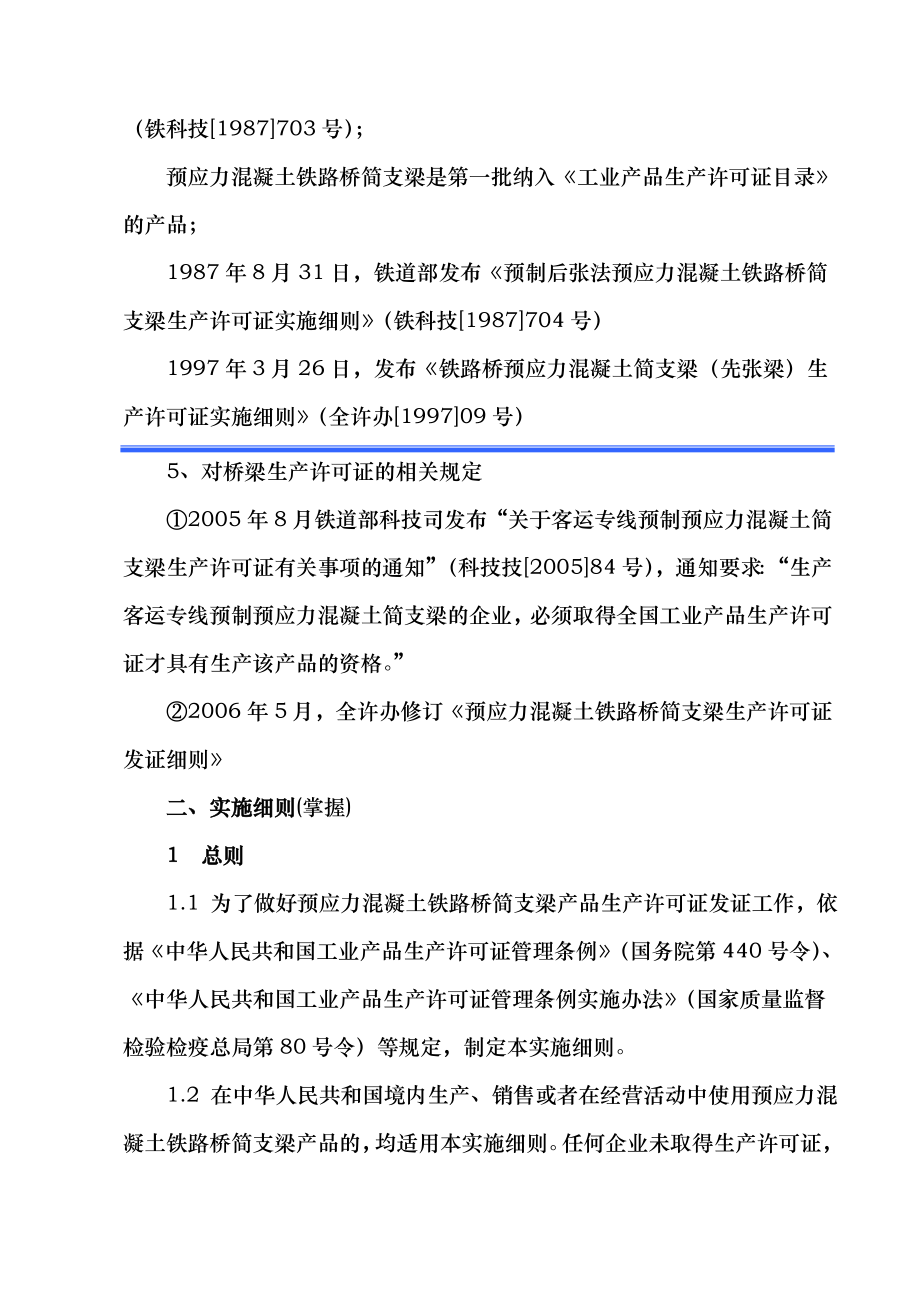 生产许可证实施细则宣贯培训讲义全.doc_第2页