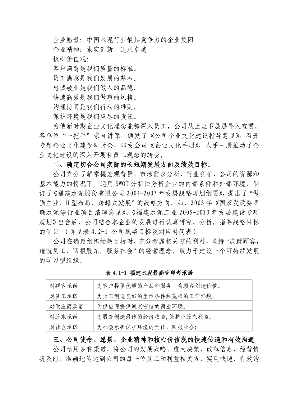 水泥企业质量奖自评报告(卓越绩效奖).doc_第3页