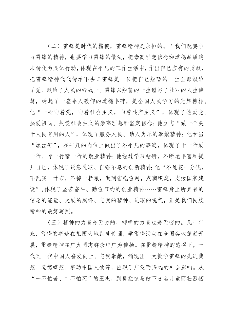 专题党课讲稿：让雷锋精神世代相传.docx_第3页