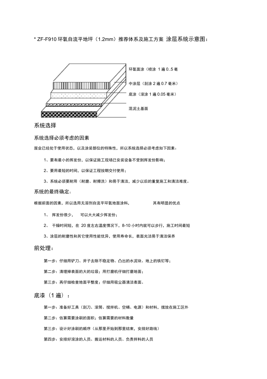 环氧地面施工方案.docx_第3页