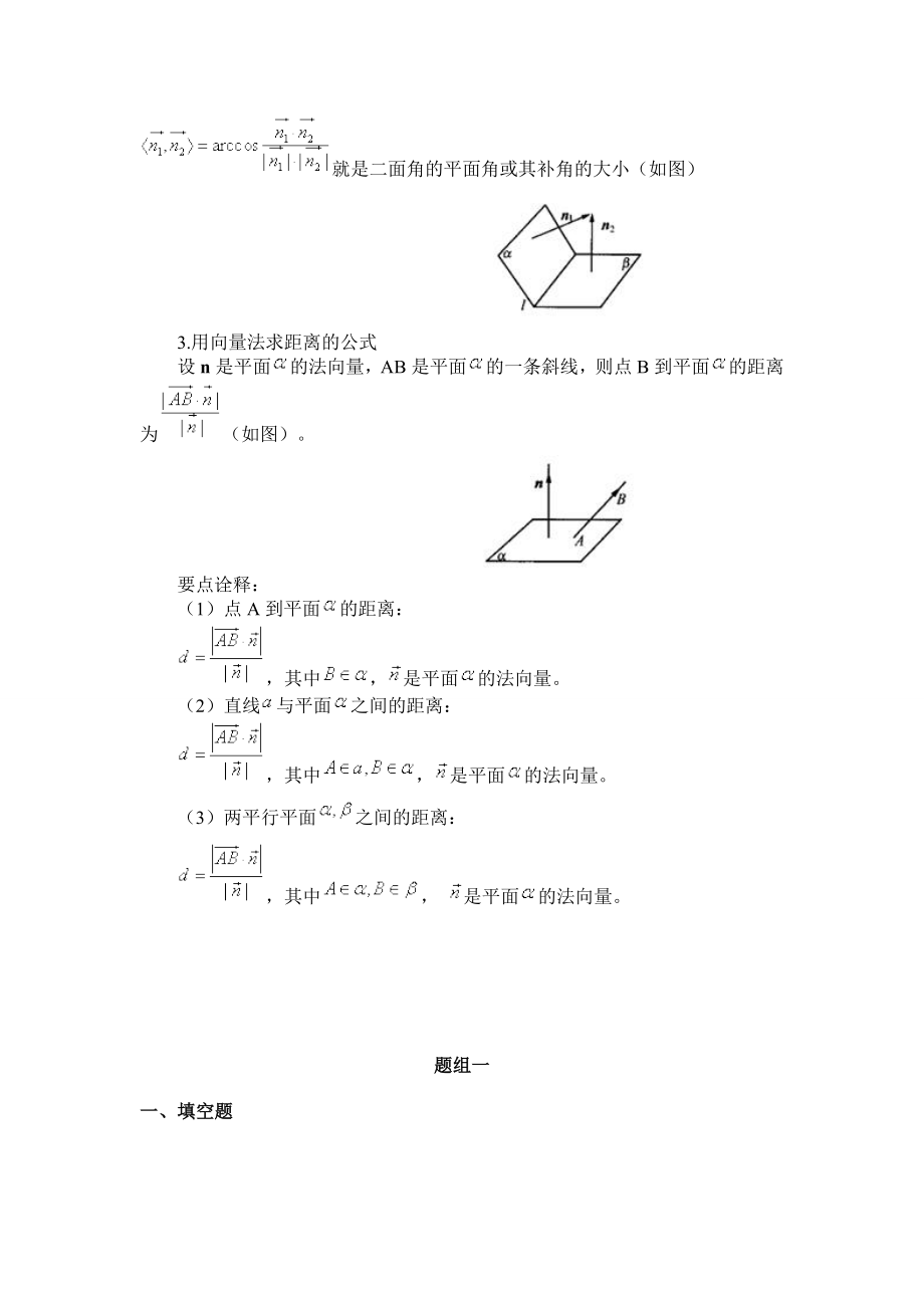 空间向量在立体几何中的应用.doc_第2页