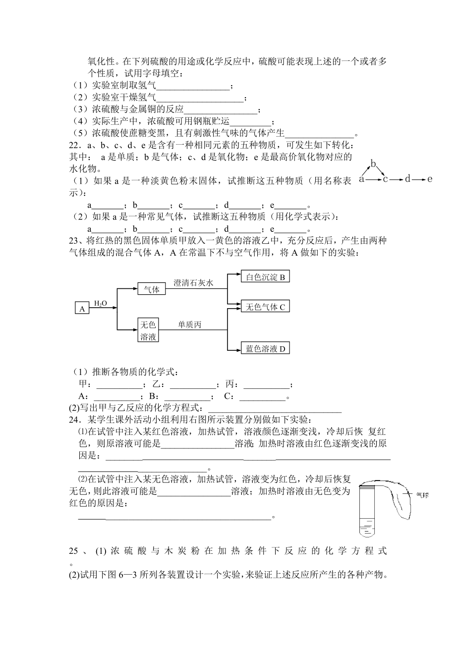 硫酸硝酸和氨练习题.doc_第3页