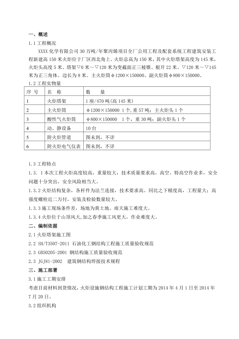 火炬塔架施工方案.doc_第2页