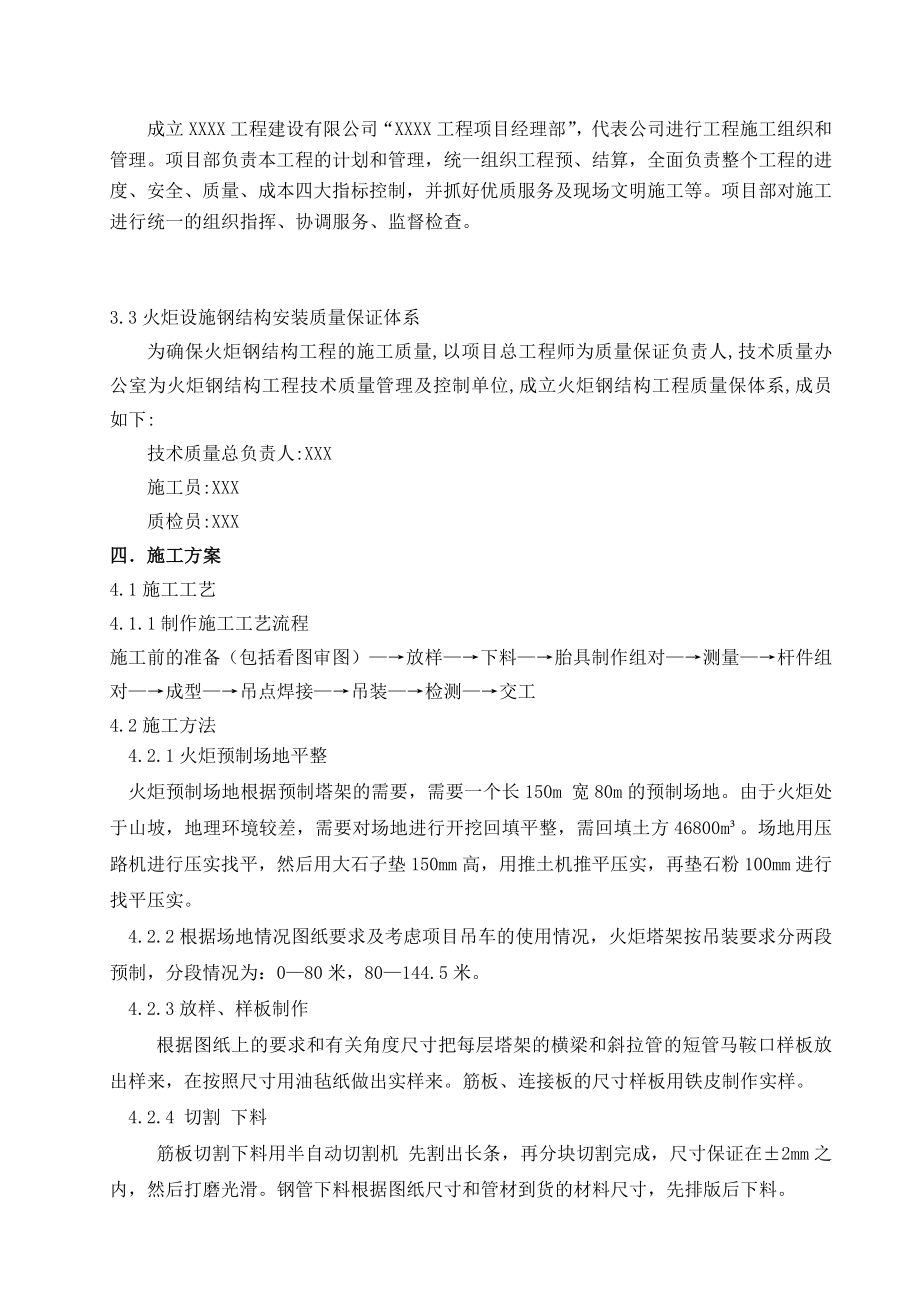 火炬塔架施工方案.doc_第3页