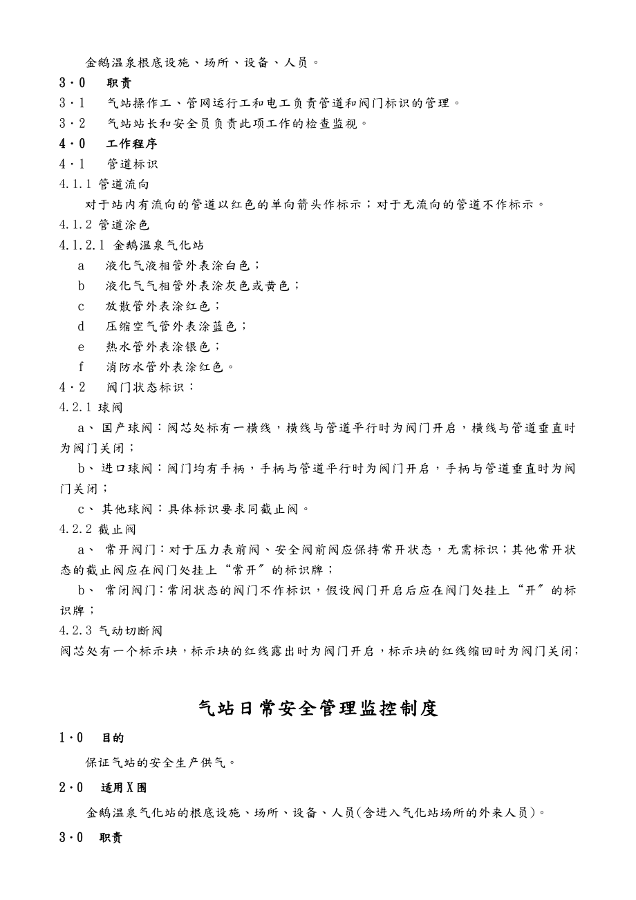 煤气生产经营部供气分部作业指导书.doc_第2页